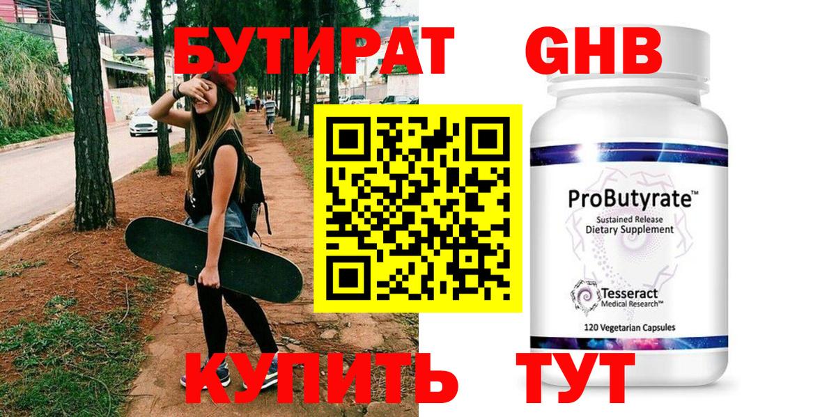 Михайловск  Бутират бутик  Вход с VPN 
