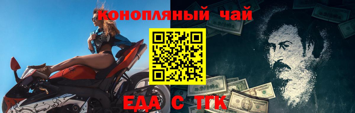 Михайловск  Cannafood марихуана  Вход с VPN 