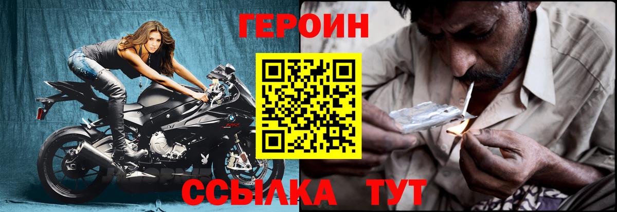 Героин  Вход с VPN  Михайловск  Героин белый 