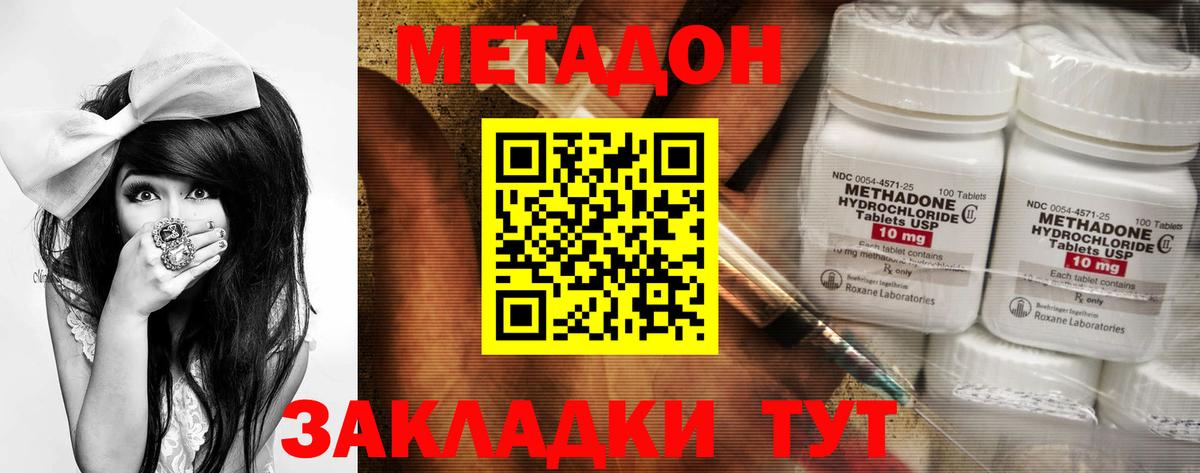 Михайловск  Метадон кристалл  Метадон methadone  Вход с VPN 